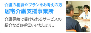 居宅介護支援事業所