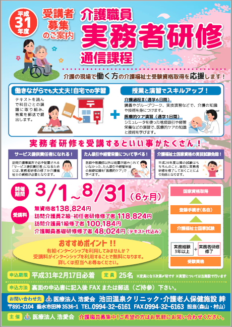 実務 者 研修